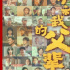 它憑什么連續(xù)三年成為國慶必看電影？