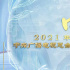 晚間時(shí)段熱播文藝節(jié)目收視綜合分析（9月18日—9月24日）/假期暫停更新公告