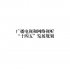 劃重點！廣播電視和網(wǎng)絡視聽“十四五”發(fā)展規(guī)劃發(fā)布