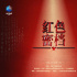 打開“紅色密檔”，探尋百年紅色路
