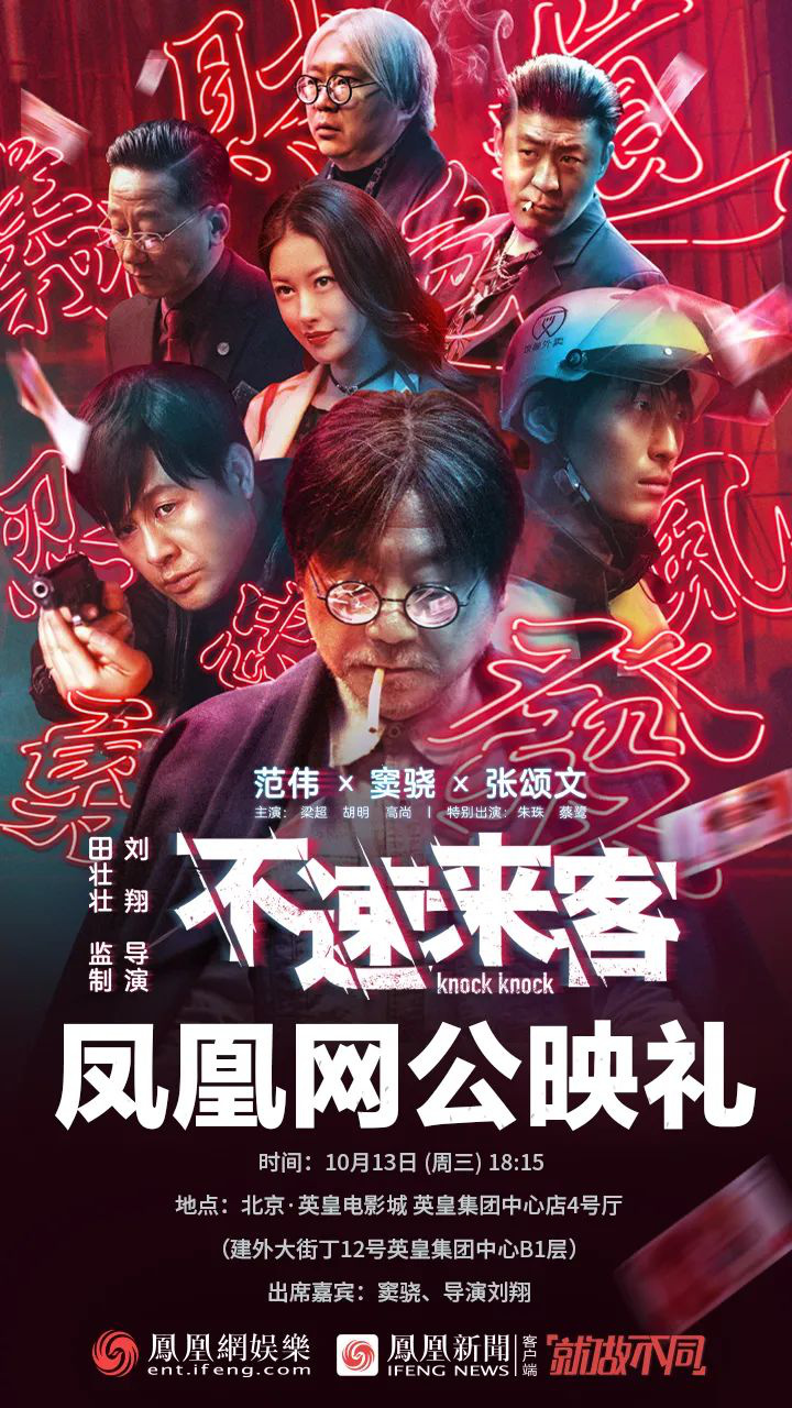 福利《不速来客》公映礼招募啦!_电影号图文_电影网_1905.com