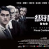 廖启智遗作《一级指控》中规中矩，港星云集也难掩港片落寞