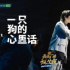 今夏的青年音樂“盲盒”，《明日創(chuàng)作計(jì)劃》最終來到最強(qiáng)廠牌誕生夜