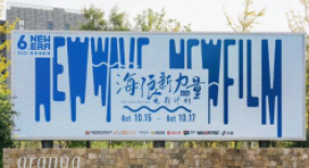 “海浪新力量電影計劃”：讓青年影人不再與市場“絕緣”