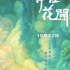 这一次，绝不能眼睁睁看她消失