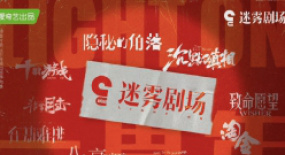《八角亭谜雾》豆瓣评分6.0，没了“紫金陈”的迷雾剧场何去何从？