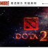 除了情怀，DOTA2还剩什么