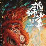 《雄獅少年》擬定檔12.17，少年成長(zhǎng)+舞獅題材能否開(kāi)路賀歲？