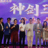 电影《神剑三少爷》在京举行开机仪式