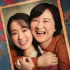 别再说这部8分片是儿童版《你好，李焕英》！