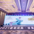创新与迭代——2021致敬经典·修复电影论坛在苏举行