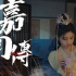 鞠婧祎超常发挥，古装T台秀赏心悦目！今年最洗眼的古装剧