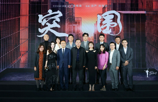 电视剧《突围》在上海举行发布会