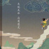 《天書(shū)奇譚4K紀(jì)念版》曝踏夢(mèng)而來(lái)預(yù)告 匠心造就中國(guó)傳統(tǒng)美學(xué)巔峰