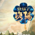 《登场了洛阳》总制片人何冀兵:把超级文化IP带给年轻人是我们的使命|专访