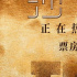 《沙丘》全球票房達(dá)2.2億美元 刷新導(dǎo)演維倫紐瓦個人紀(jì)錄
