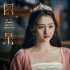 被吐槽成烂片的《图兰朵》，真没你们想得那么糟糕