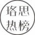 10月26日熱榜|鞠婧祎扛起《嘉南傳》熱度，芒果TV發布2022綜藝片單