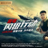 《獵毒之閃狙行動(dòng)》大案改編，再現(xiàn)驚心動(dòng)魄的緝毒之戰(zhàn)