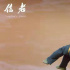 《信者》：堅持做好自己，傳遞希望與信念！