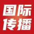 全球化趋势下，中国影视制作业如何应对