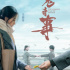 11月片單：《天書奇譚》時隔38年登上銀幕，《門鎖》聚焦獨居女性安全