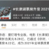 2022院线国产电影片单发布，140多部新片你最想看哪部？