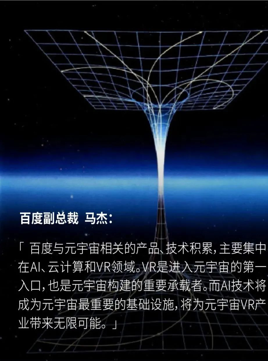 百度佈局元宇宙的重點是ai,雲計算和vr | 對話百度