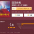 9.6給低了！全網夸爆，徹底火了