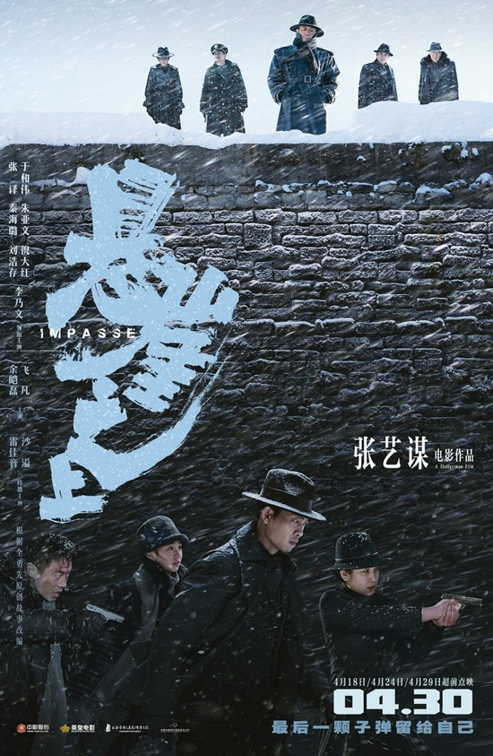 张艺谋作品《悬崖之上》将代表中国内地竞争奥斯卡最佳影片