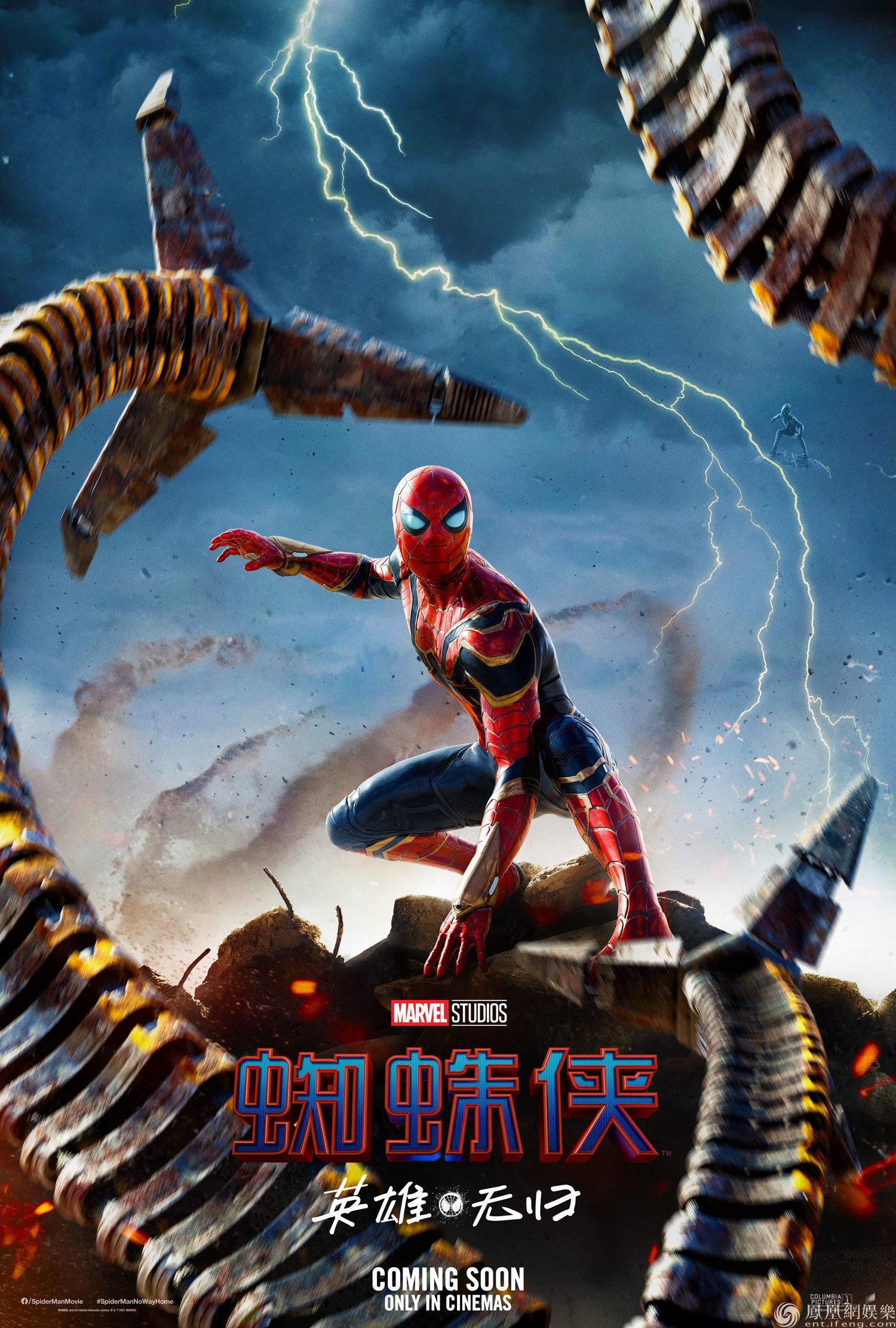 《蜘蛛侠：英雄无归》全球首张海报