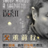 还是那么敢拍，两年等值了！