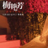 她身穿白紗，唱哭所有人！時至今日，她依然被時代需要！