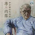 紀(jì)錄片《李約瑟和中國古代科技》今日開播