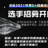 B站搞綜藝，到底行不行？