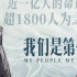 《我们是第一书记》发布“希望”版终极海报 以时代担当传承奋进力量