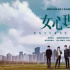 看过《女心理师》，才知道倪萍的演技有多好