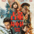12月還會有海外大片登場嗎？