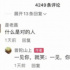 《漠河舞廳》出圈背后：現(xiàn)象級傳播的4條方法論
