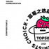 2021《草莓之選TOP30品牌榜》發(fā)布！