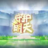 《守護(hù)明天》：聚焦“兩法”，創(chuàng)新宣傳未成年人權(quán)益保護(hù)