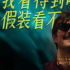 口碑佳作《盲琴师》预售开启 震撼视听获影评人盛赞本周五上映