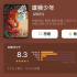 新聞丨[雄獅少年]，開分
