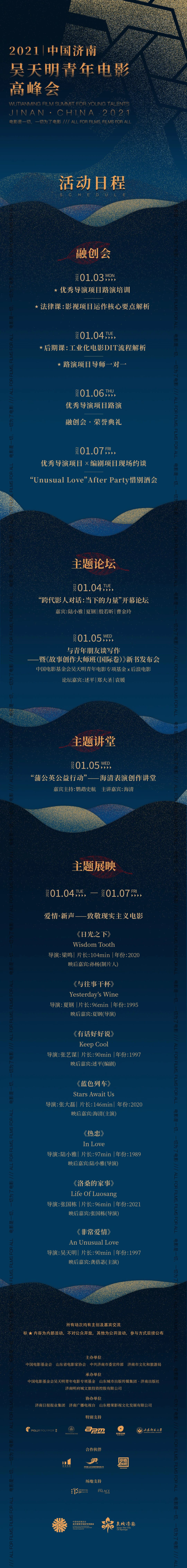 虽迟但到，2021中国济南吴天明青年电影高峰会来了