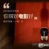 微縮產業(yè)的現實投射里，是《開拍吧》的讓步與不妥協