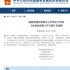 四部门发文禁止发布宣传暴饮暴食音视频