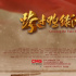 又一次，被他们燃哭了