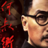 電影《何叔衡》把空洞的理想信仰藝術(shù)化