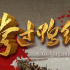 這波熱“憶”，圈中你了嗎？