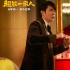 開心麻花《超能一家人》發(fā)“掰頭”版海報 艾倫沈騰首演對立角色